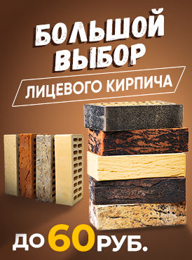 Кирпич показ слева