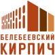 Белебеевский кирпич