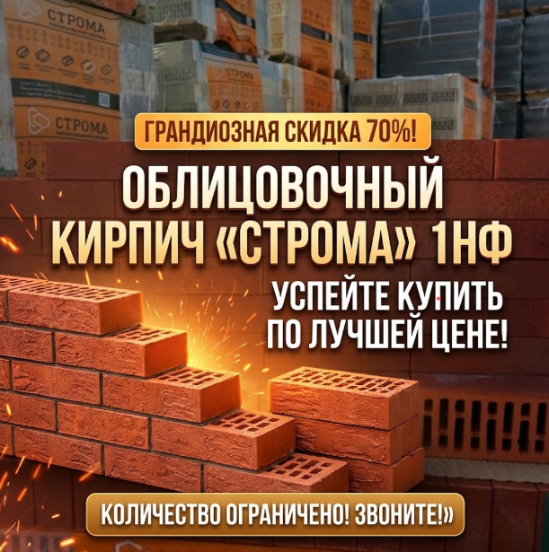 Строма 1 НФ скидка